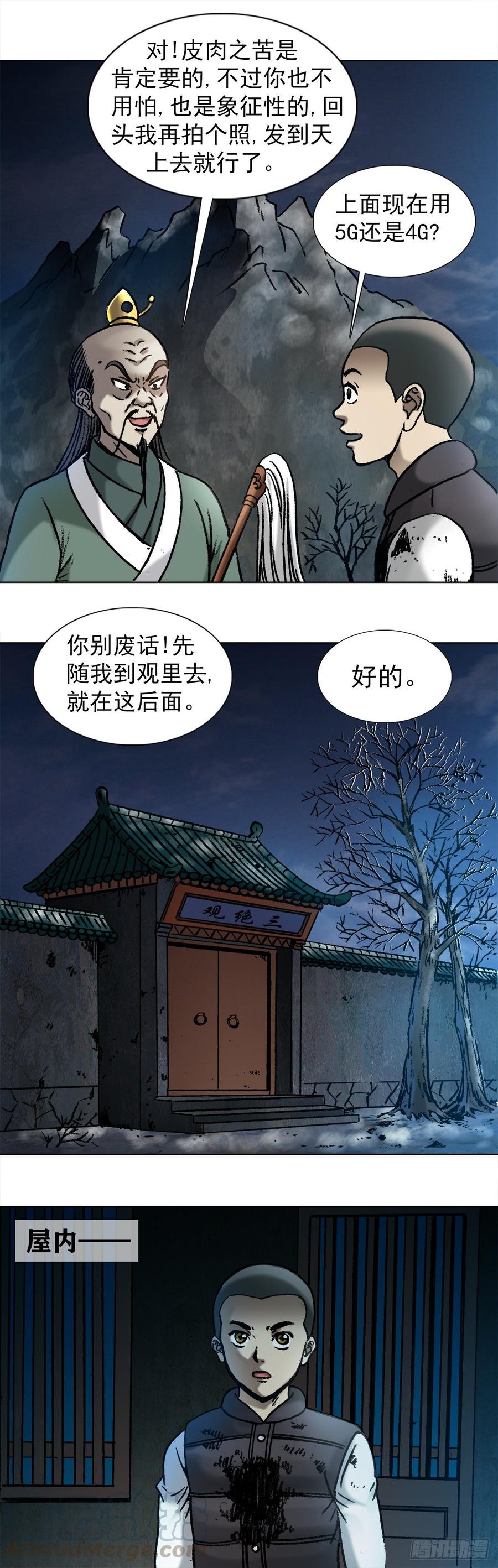 中国惊奇先生（神鬼七杀令） 995 选择题 第5页