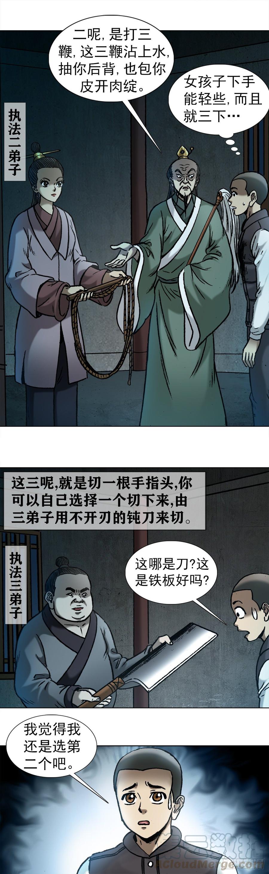 中国惊奇先生（神鬼七杀令） 995 选择题 第7页