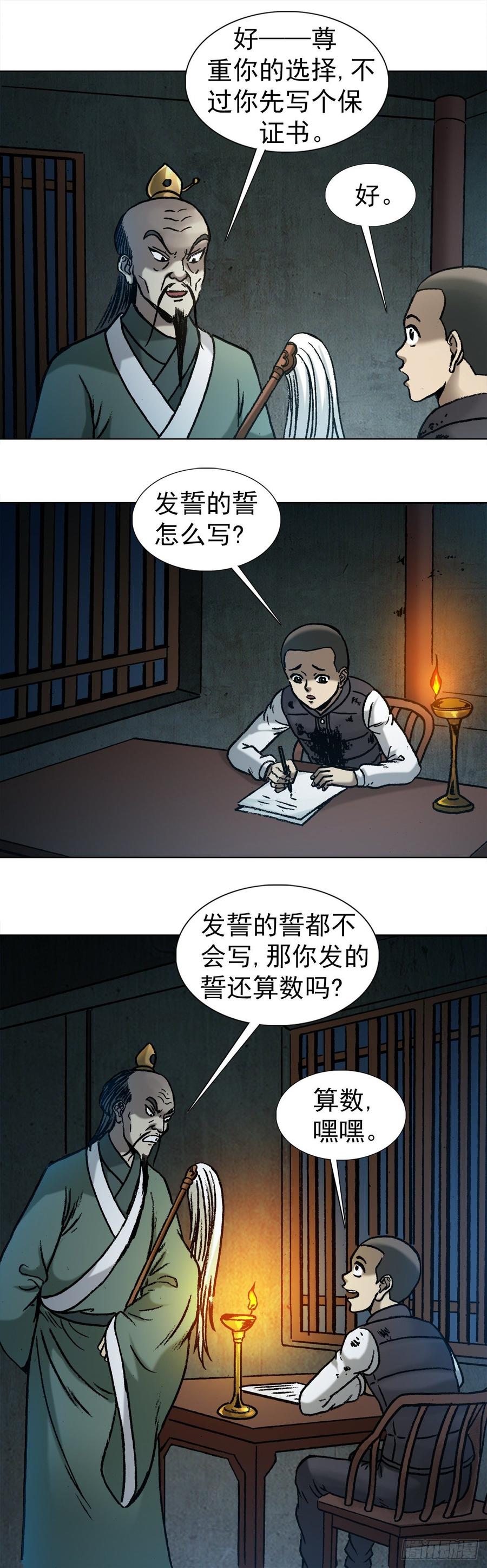 中国惊奇先生（神鬼七杀令） 995 选择题 第8页