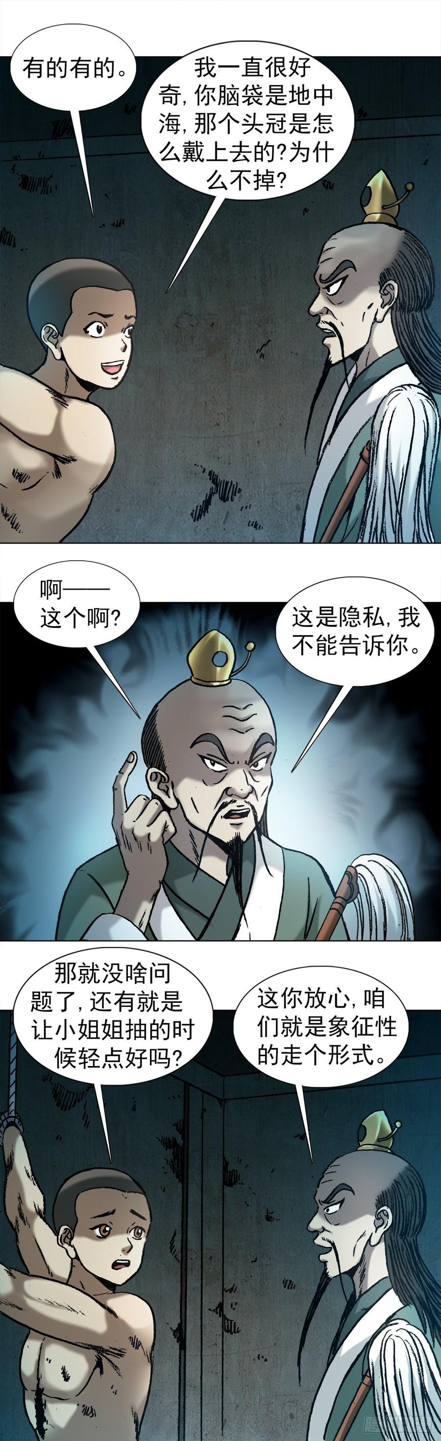 中国惊奇先生（神鬼七杀令） 996 行刑 第2页
