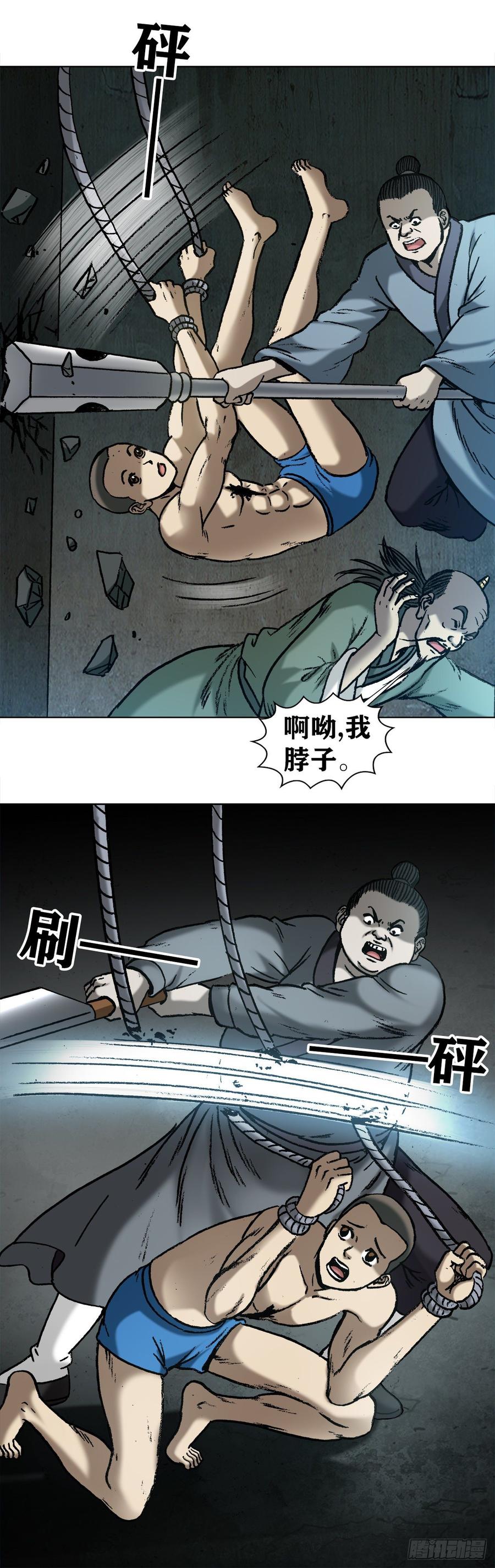 中国惊奇先生（神鬼七杀令） 996 行刑 第10页