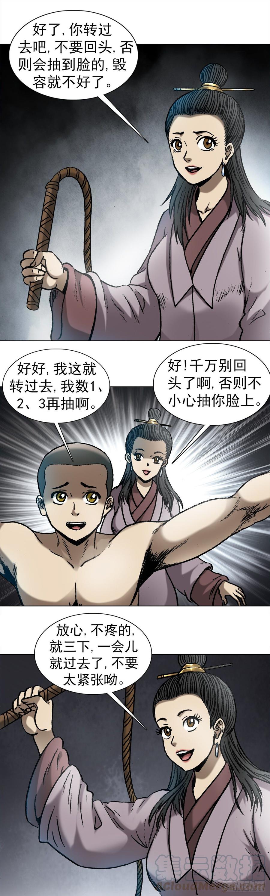 中国惊奇先生（神鬼七杀令） 996 行刑 第3页