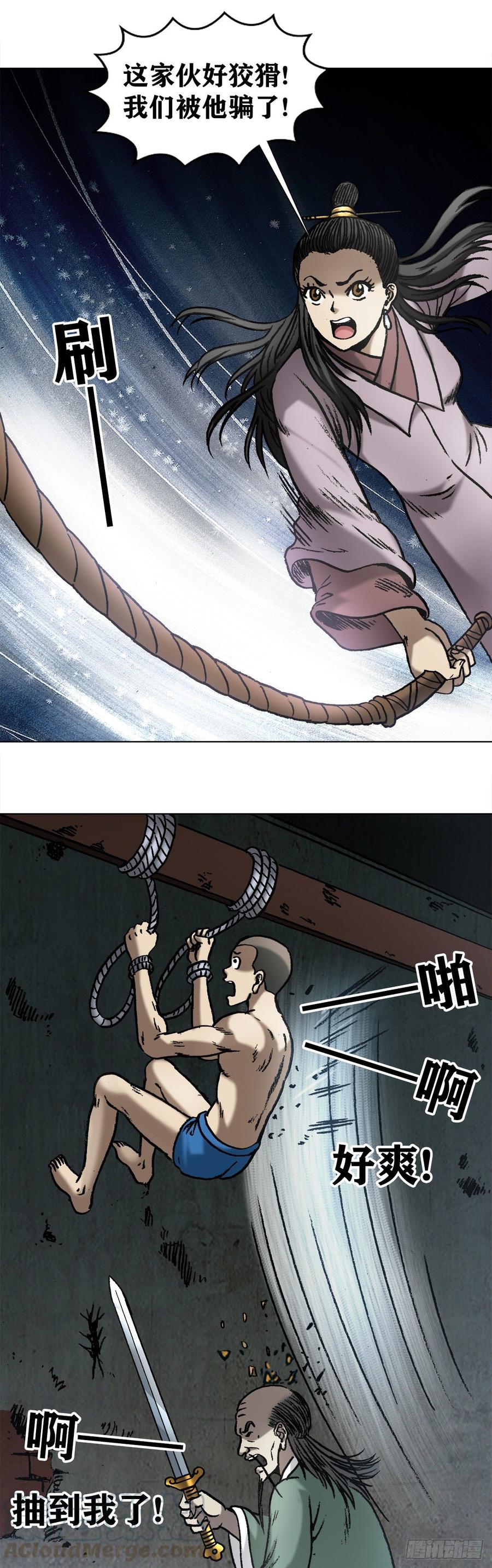 中国惊奇先生（神鬼七杀令） 996 行刑 第7页