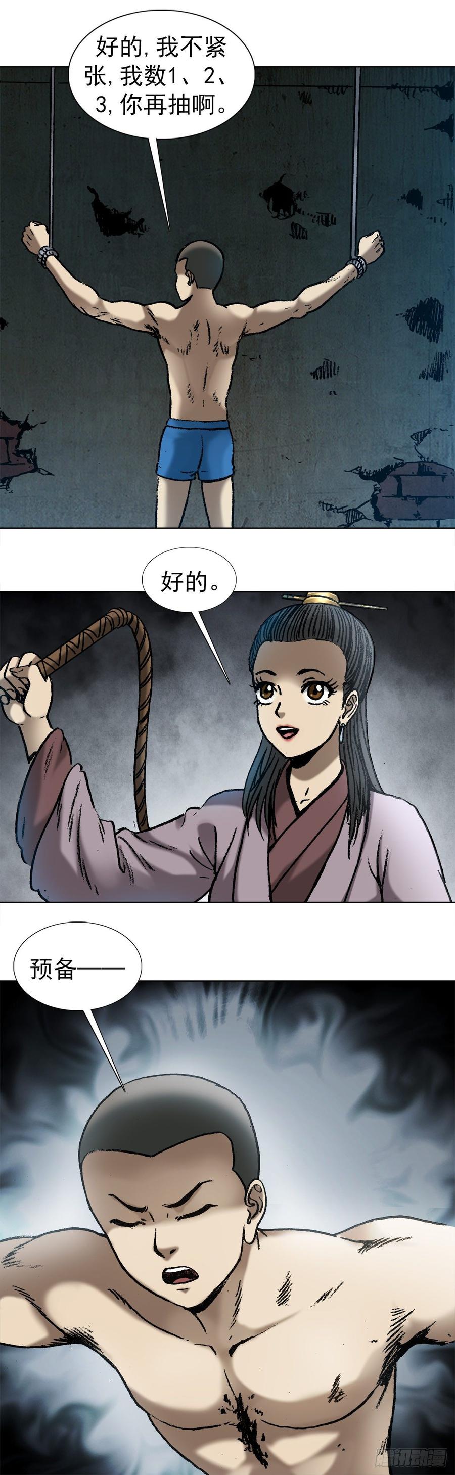 中国惊奇先生（神鬼七杀令） 996 行刑 第4页