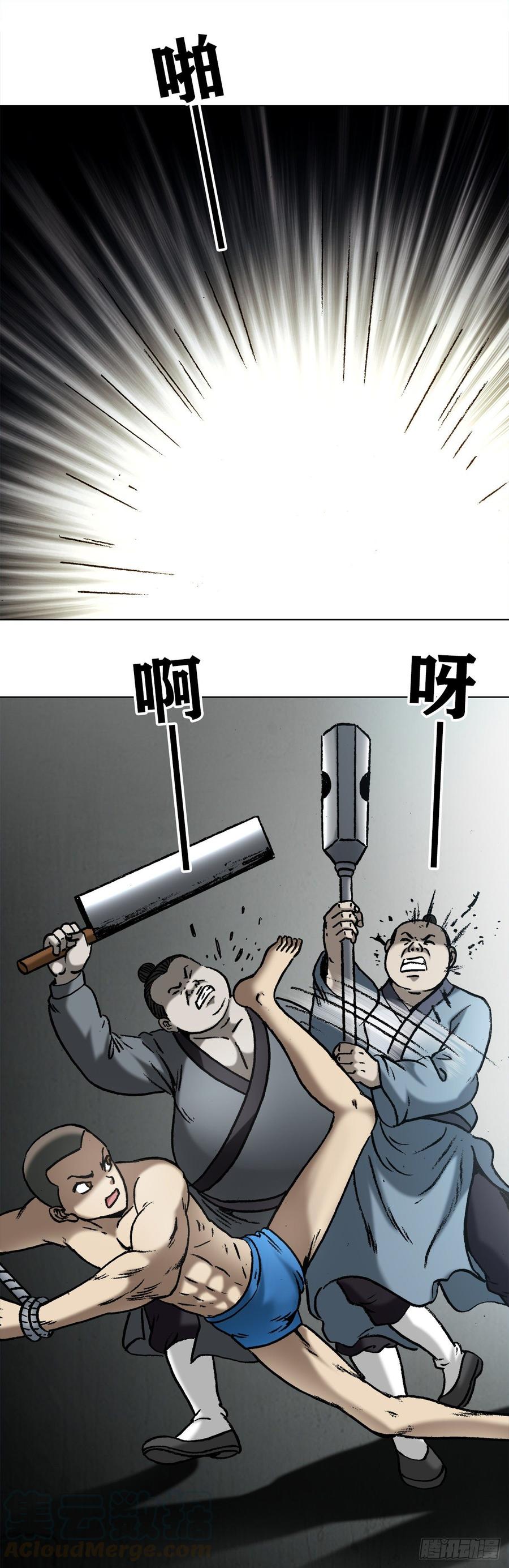中国惊奇先生（神鬼七杀令） 996 行刑 第5页