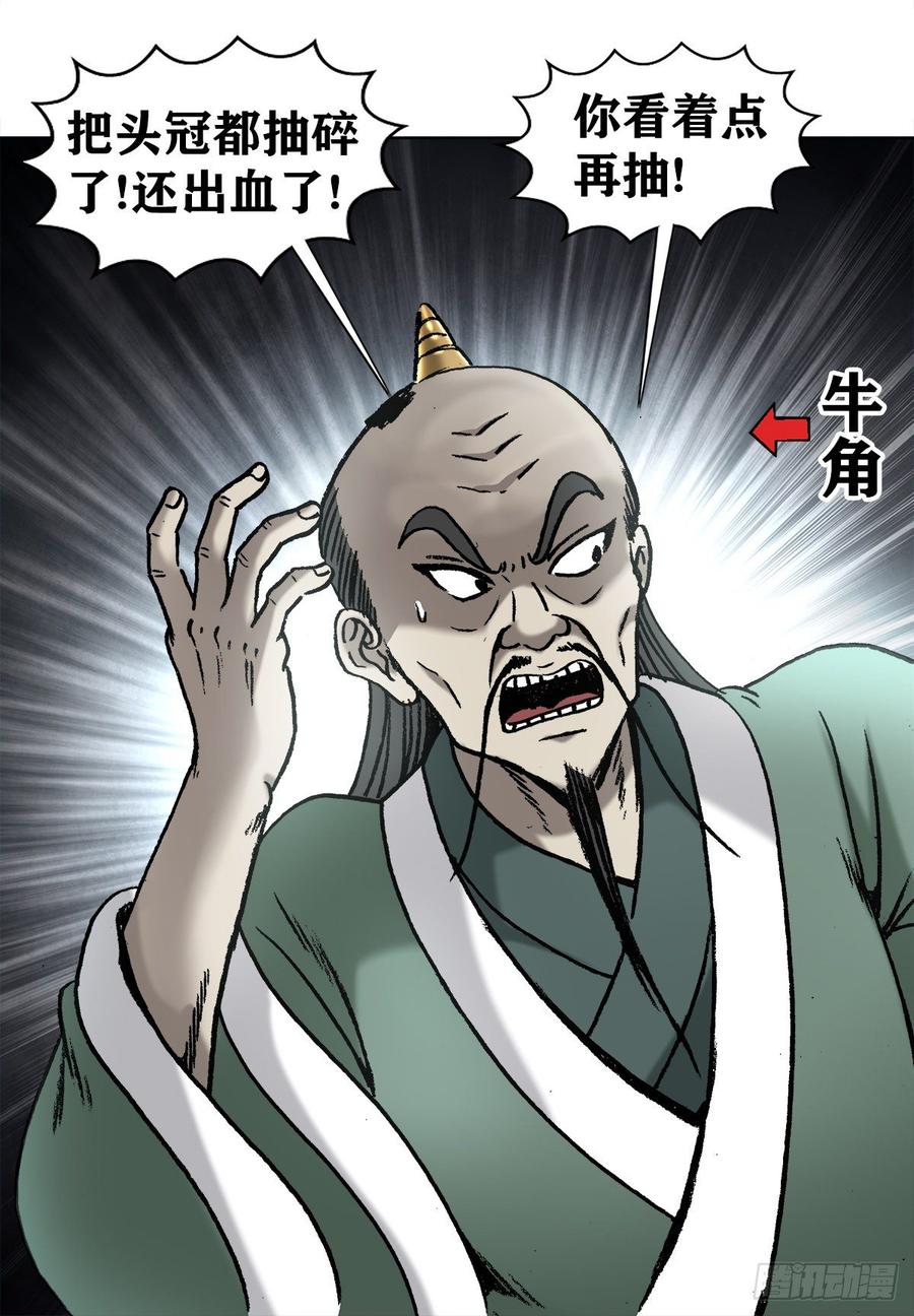 中国惊奇先生（神鬼七杀令） 996 行刑 第8页