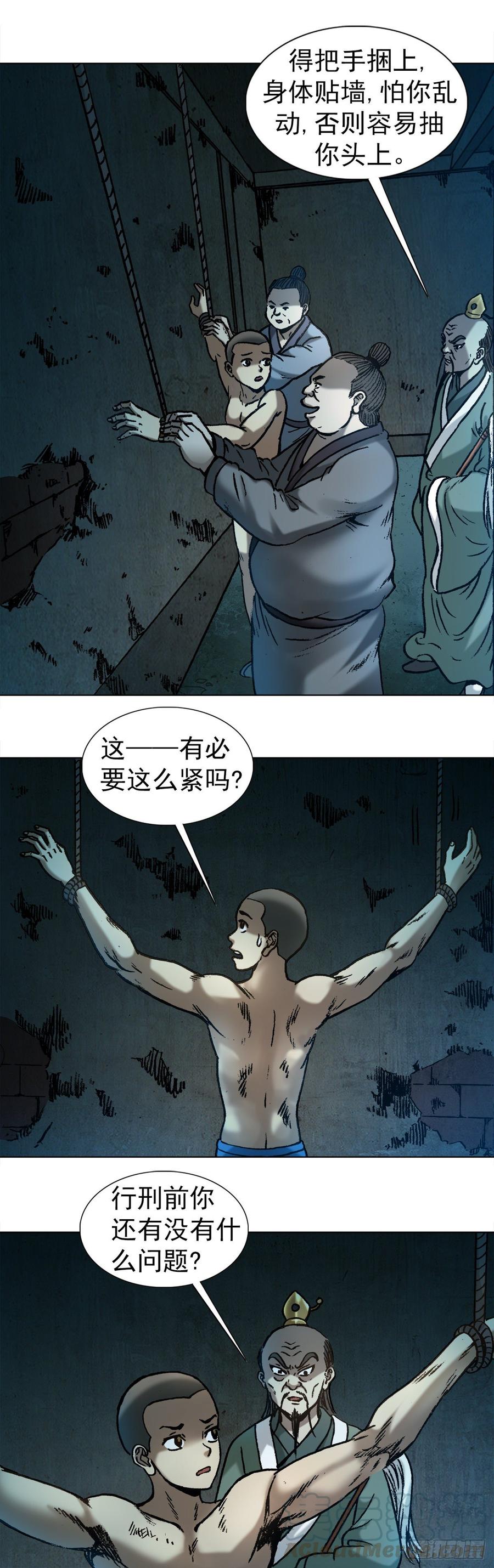 中国惊奇先生（神鬼七杀令） 996 行刑 第1页
