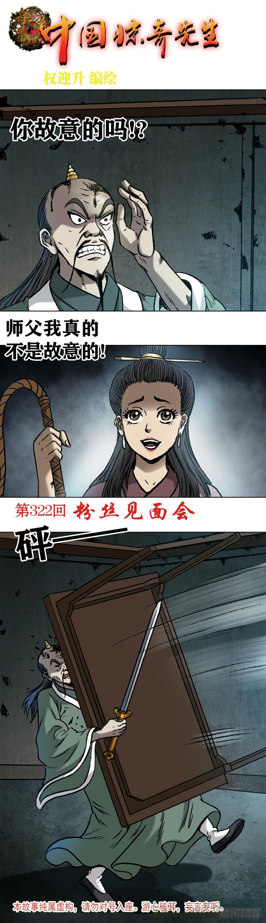 中国惊奇先生（神鬼七杀令） 997 残酷的鞭刑 第1页