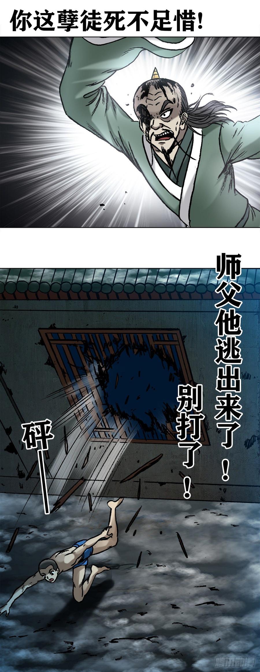 中国惊奇先生（神鬼七杀令） 997 残酷的鞭刑 第12页