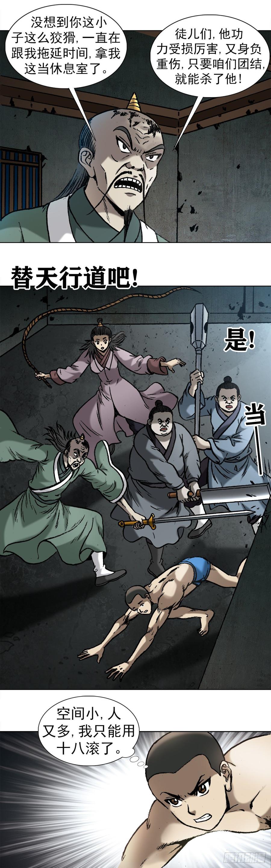 中国惊奇先生（神鬼七杀令） 997 残酷的鞭刑 第6页