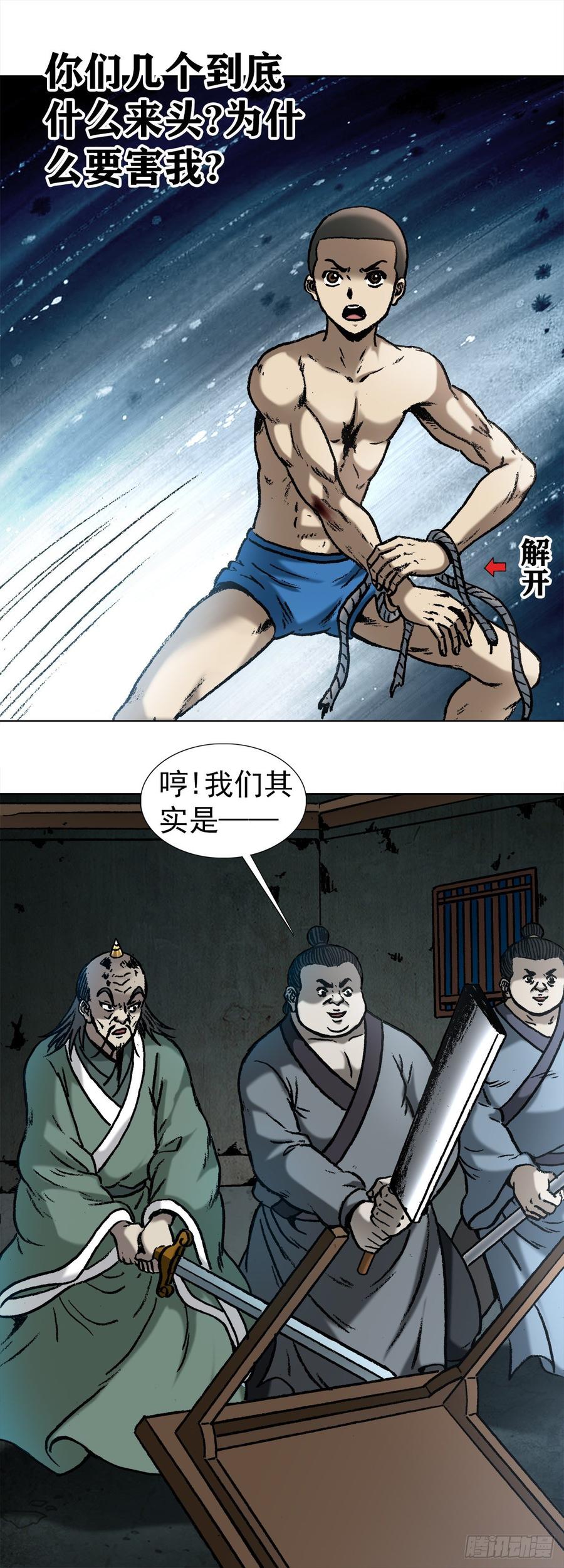 中国惊奇先生（神鬼七杀令） 997 残酷的鞭刑 第2页