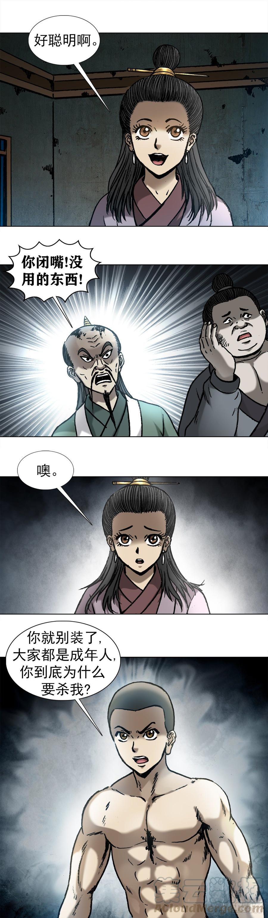 中国惊奇先生（神鬼七杀令） 997 残酷的鞭刑 第5页