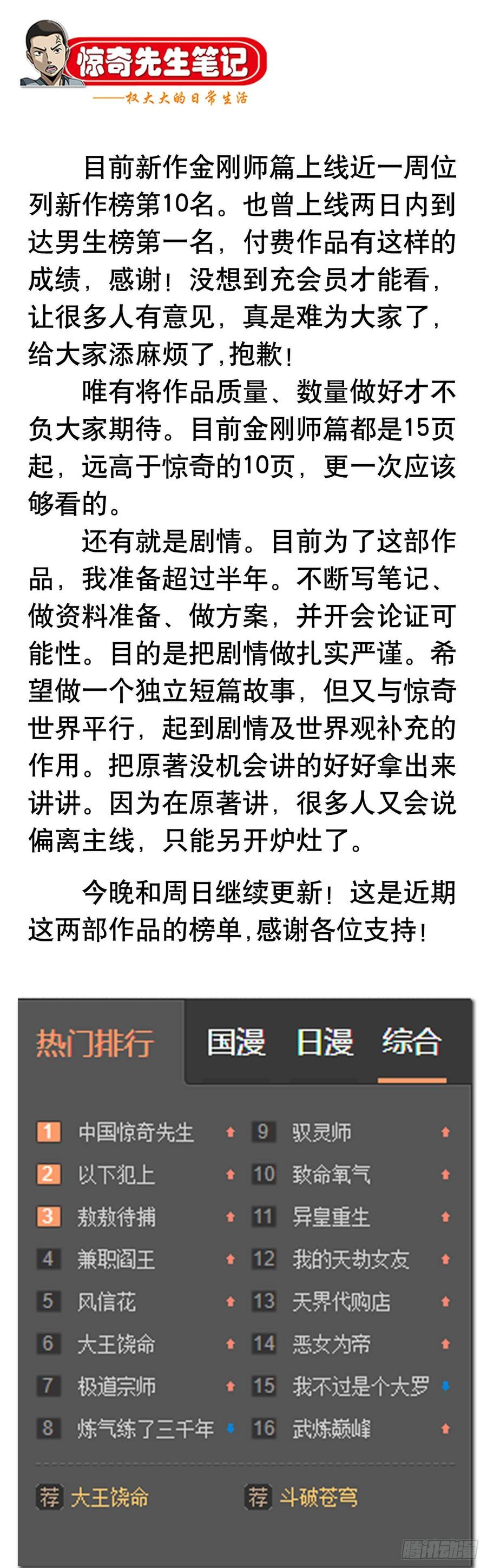 中国惊奇先生（神鬼七杀令） 997 残酷的鞭刑 第14页