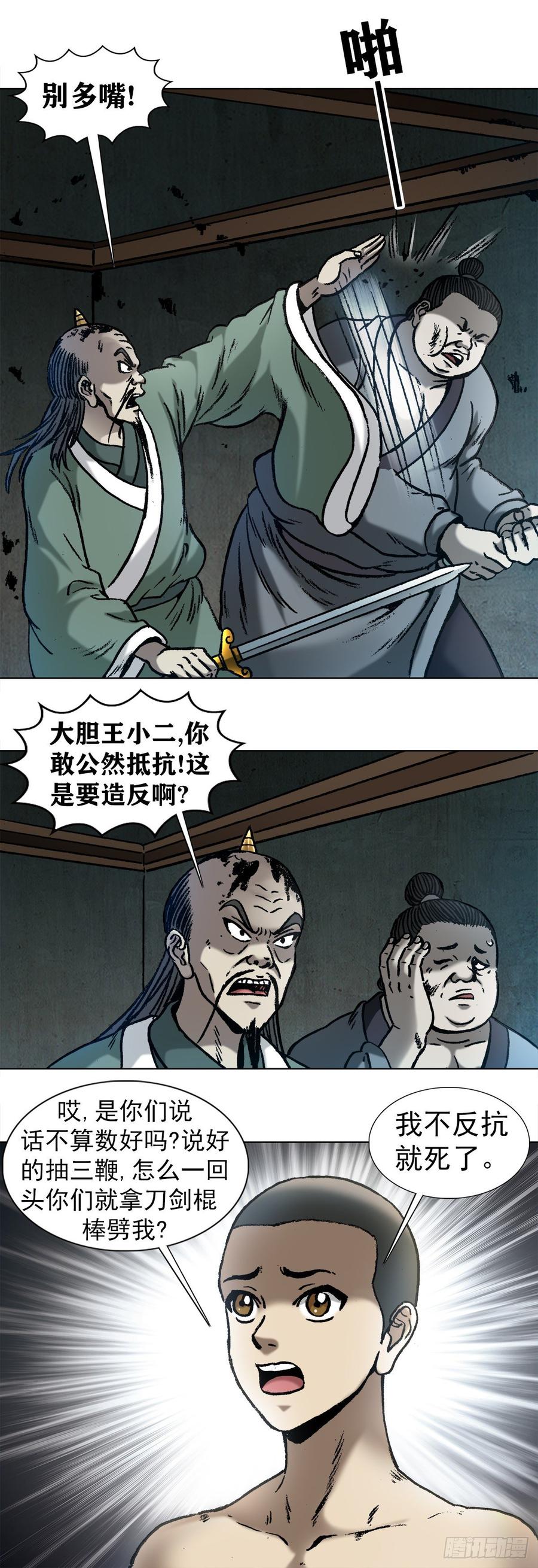 中国惊奇先生（神鬼七杀令） 997 残酷的鞭刑 第3页