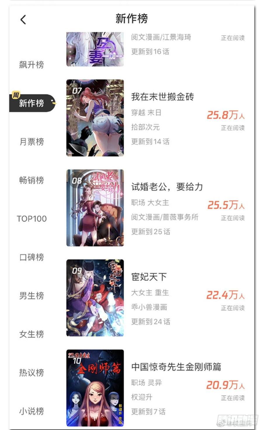 中国惊奇先生（神鬼七杀令） 997 残酷的鞭刑 第16页