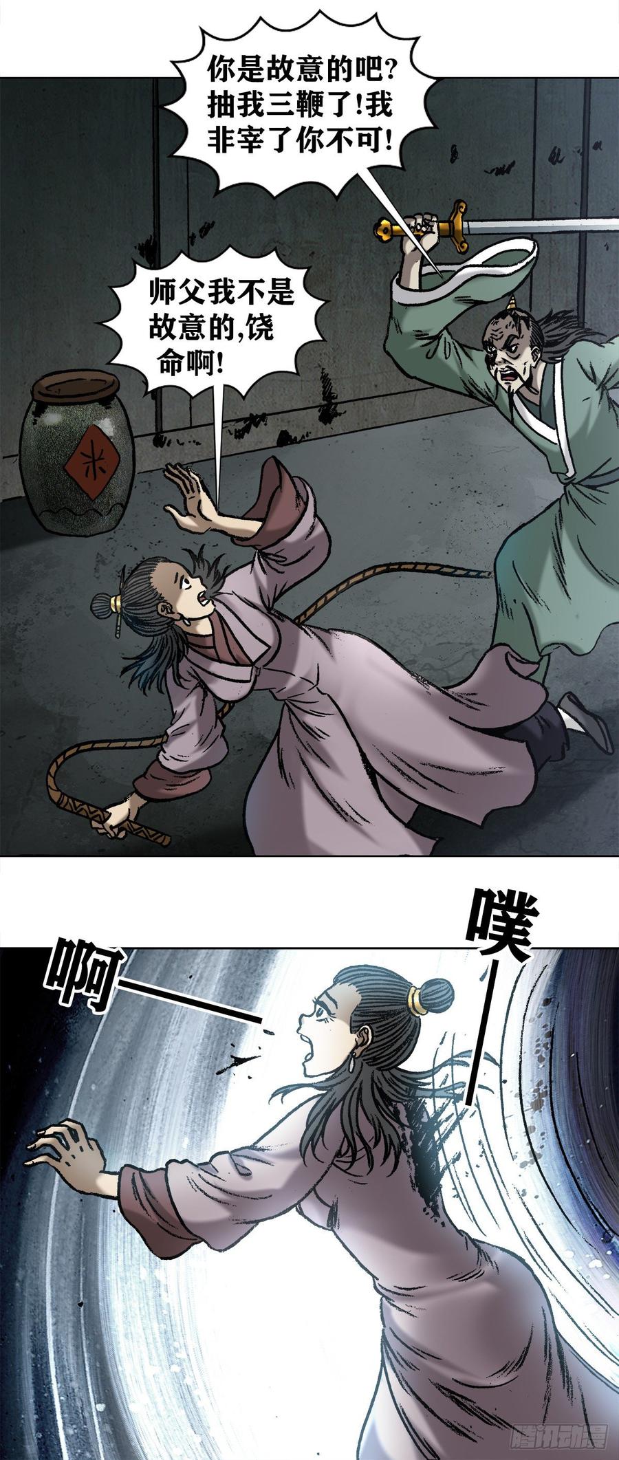 中国惊奇先生（神鬼七杀令） 997 残酷的鞭刑 第11页