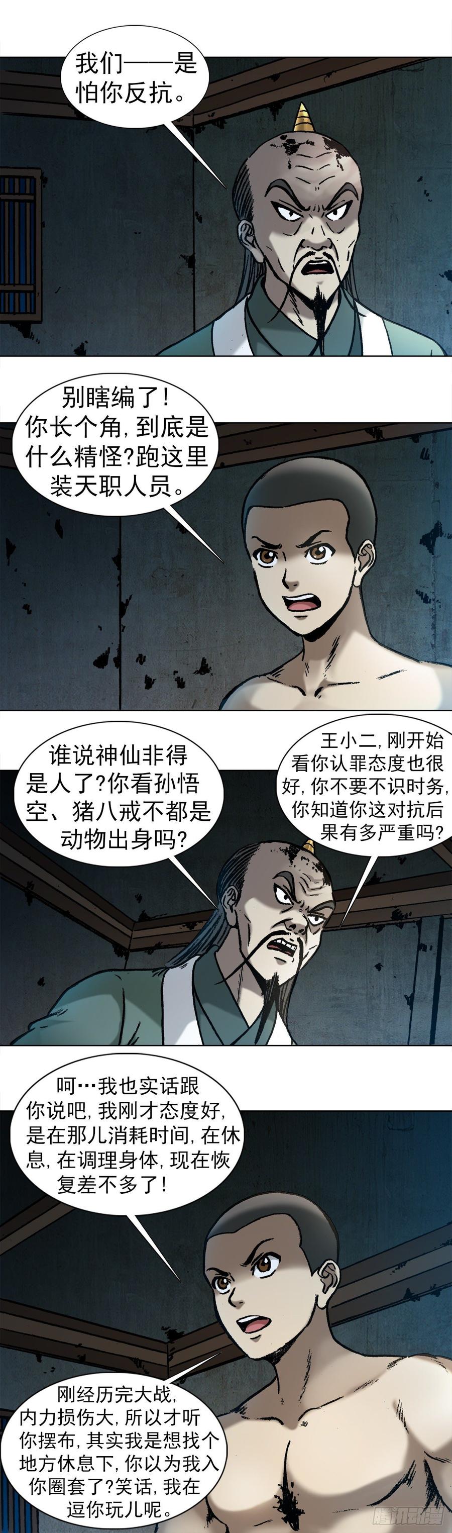 中国惊奇先生（神鬼七杀令） 997 残酷的鞭刑 第4页