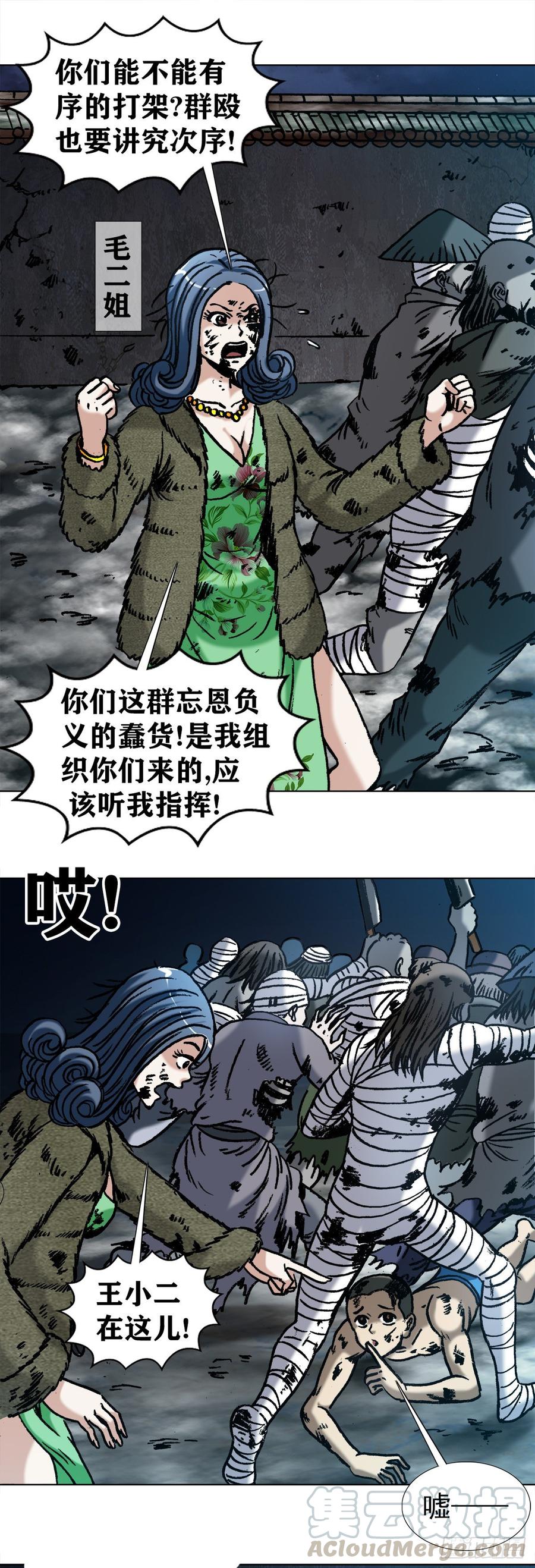 中国惊奇先生（神鬼七杀令） 998 粉丝见面会 第8页