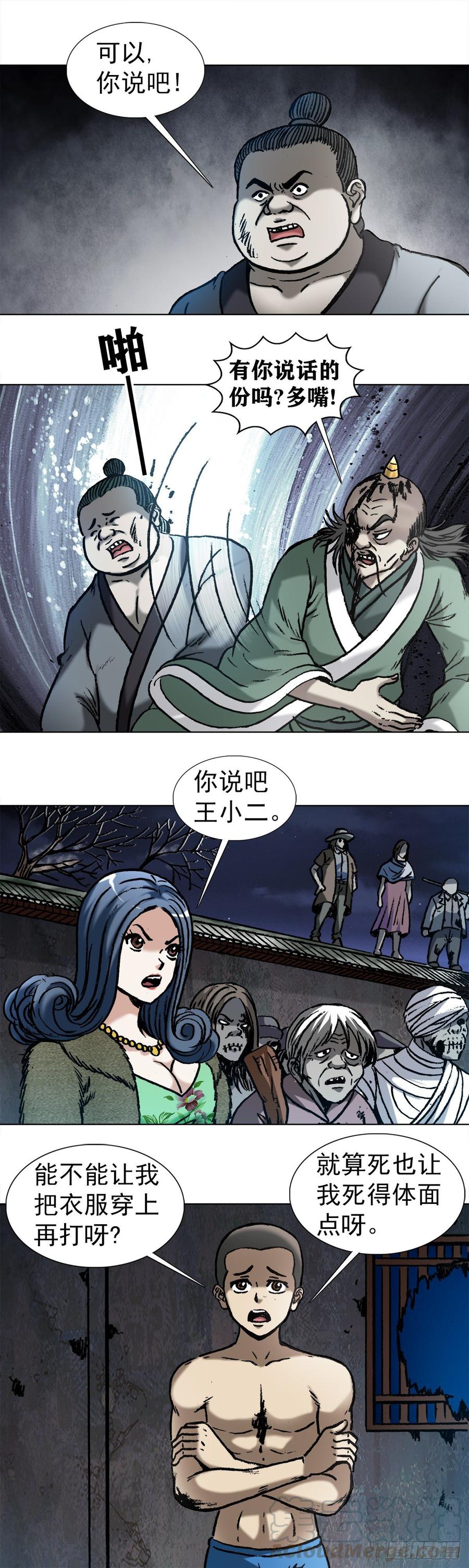 中国惊奇先生（神鬼七杀令） 998 粉丝见面会 第2页