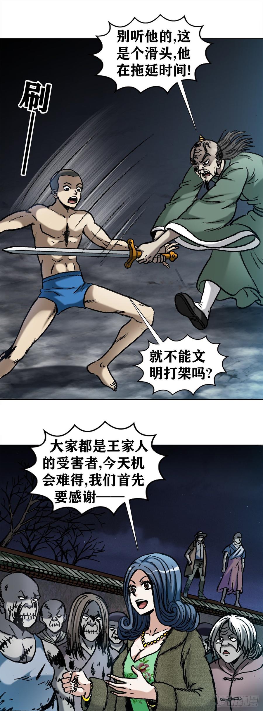 中国惊奇先生（神鬼七杀令） 998 粉丝见面会 第3页