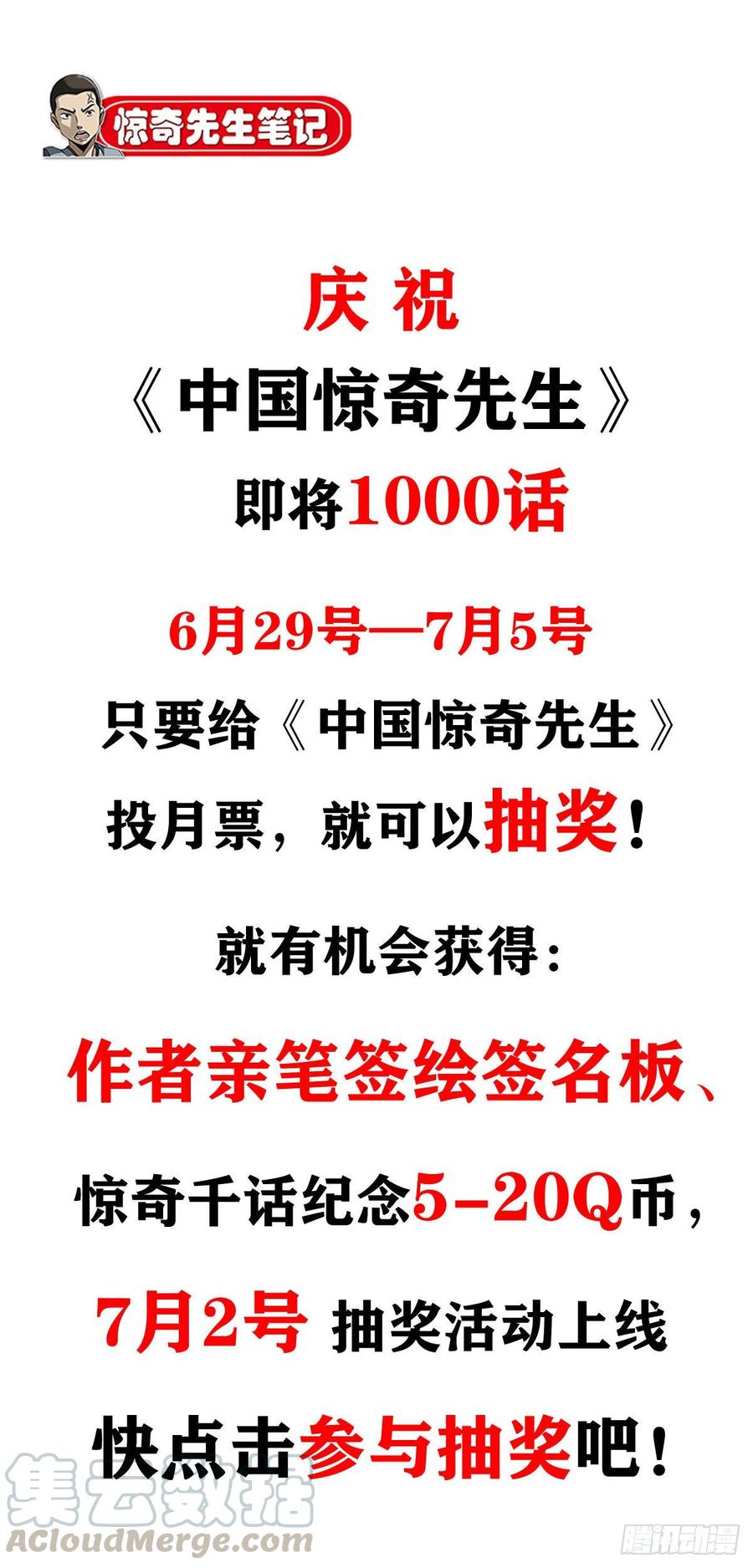 中国惊奇先生（神鬼七杀令） 998 粉丝见面会 第12页