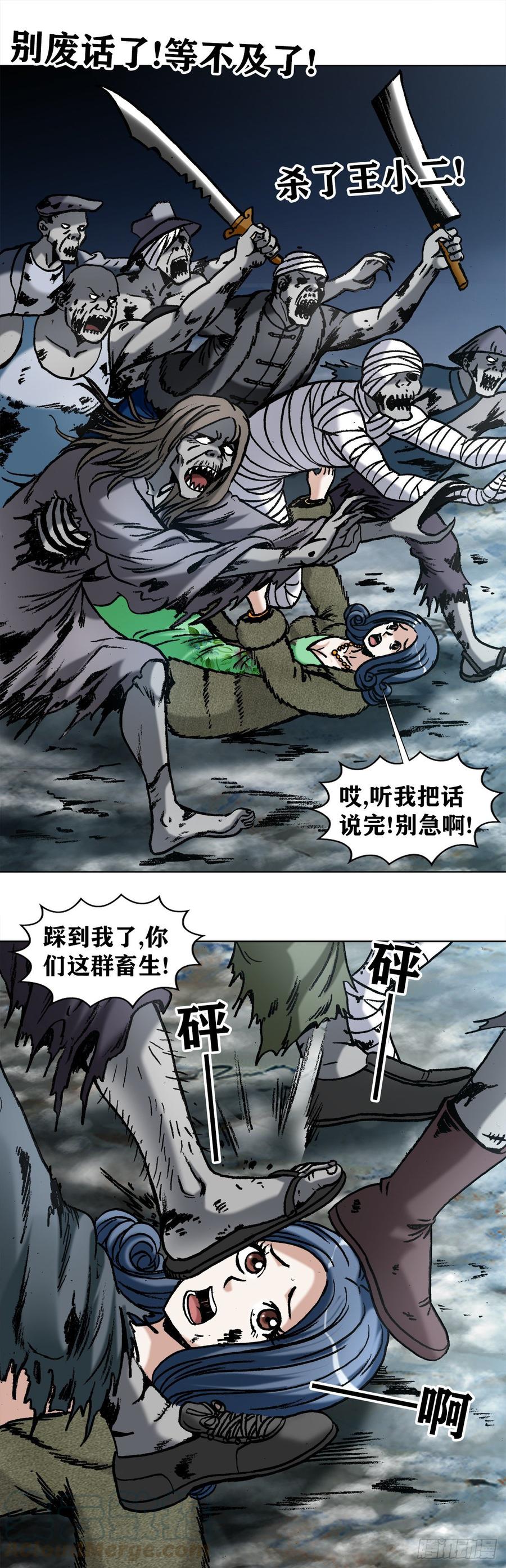 中国惊奇先生（神鬼七杀令） 998 粉丝见面会 第4页