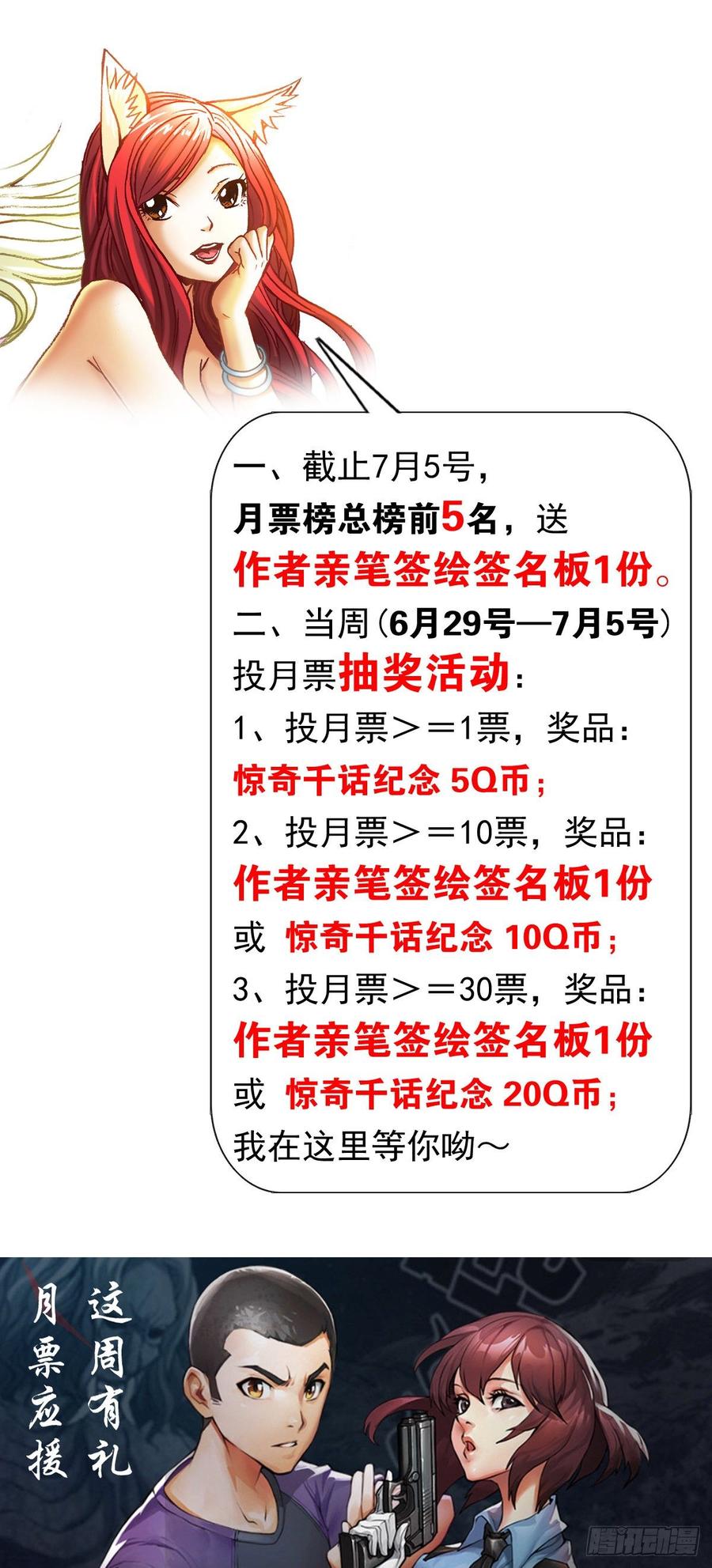 中国惊奇先生（神鬼七杀令） 998 粉丝见面会 第13页