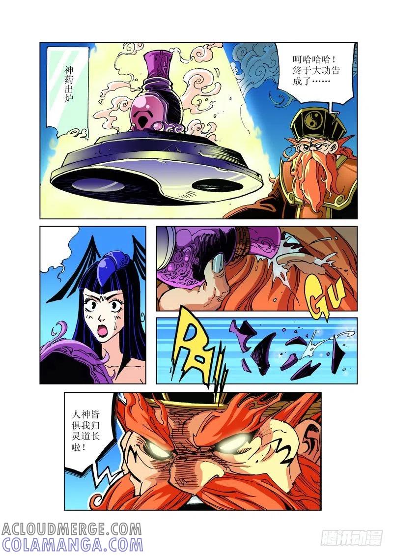《济公传奇》102 第10页