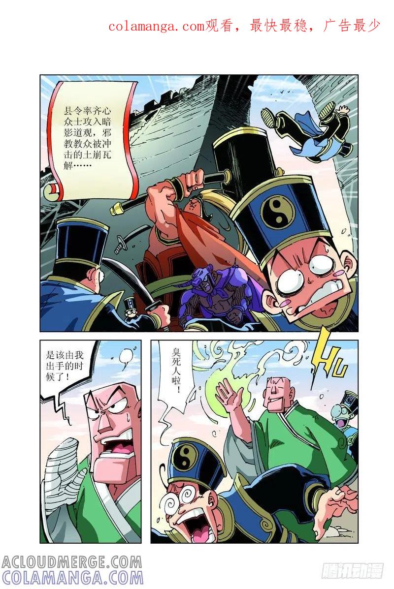 《济公传奇》102 第1页