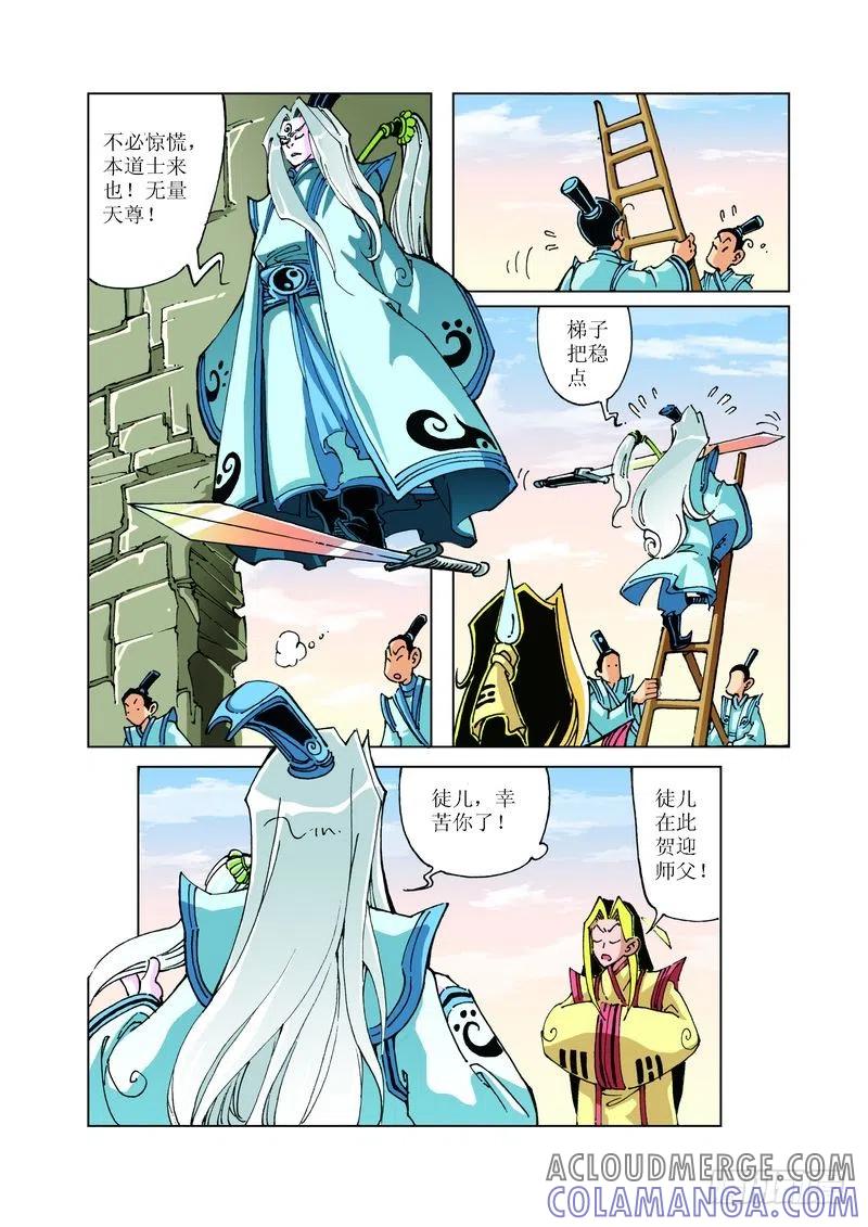 《济公传奇》102 第8页
