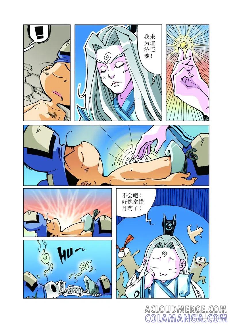 《济公传奇》102 第9页