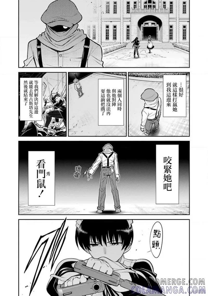 《Mechanical Buddy Universe》第18话 第5页