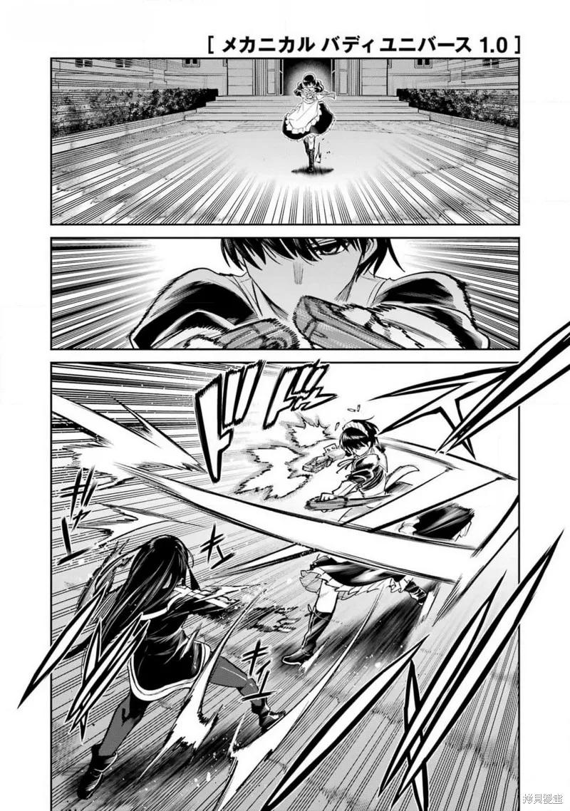 《Mechanical Buddy Universe》第18话 第2页