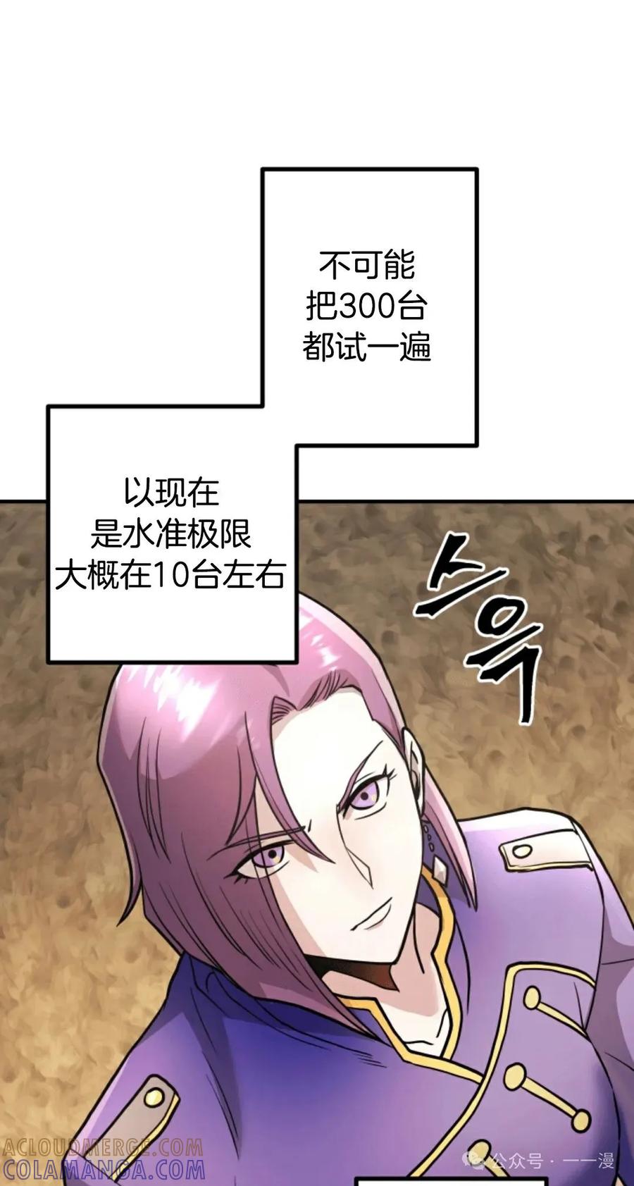 《1RM的钢铁骑士》11 第37页