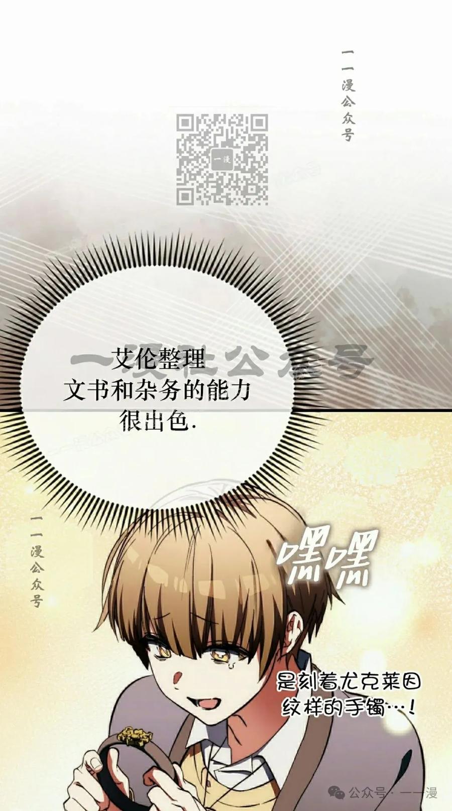《反派也想活下去》第13集 第51页