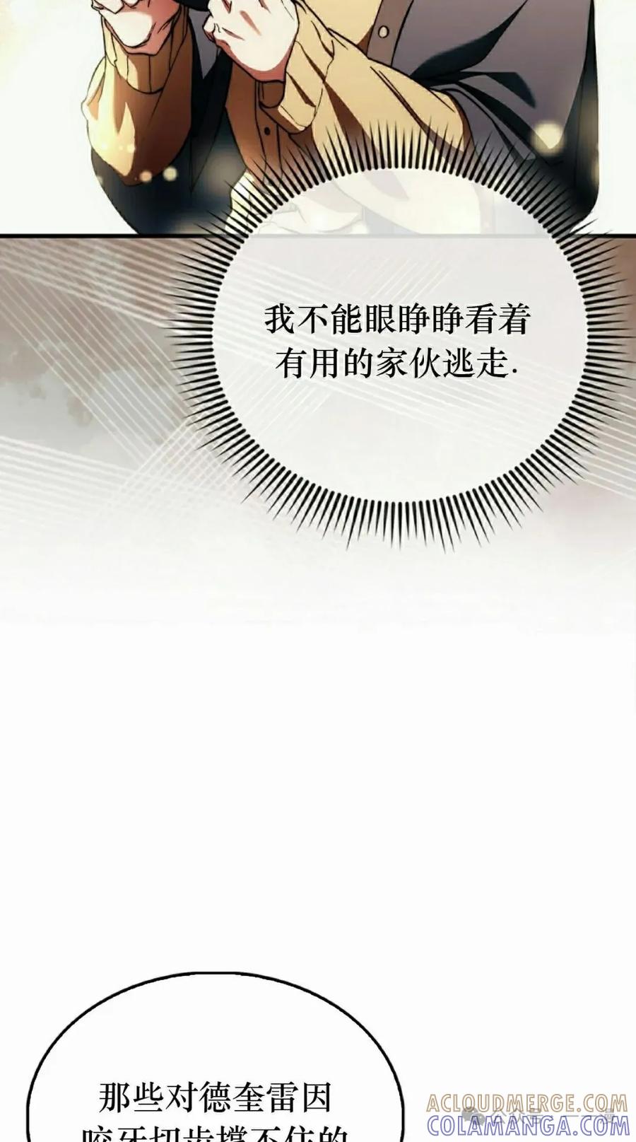 《反派也想活下去》第13集 第52页