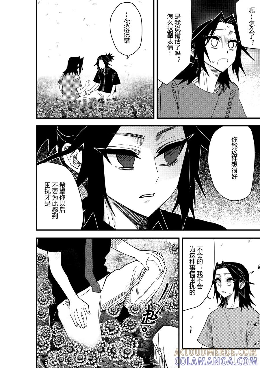 《侍书》第二十二话 第11页