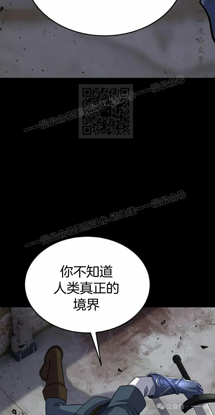 《剑圣转世》第26集 第86页