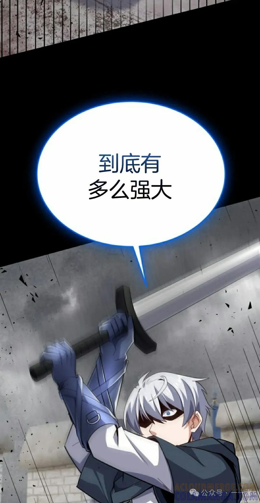《剑圣转世》第26集 第88页