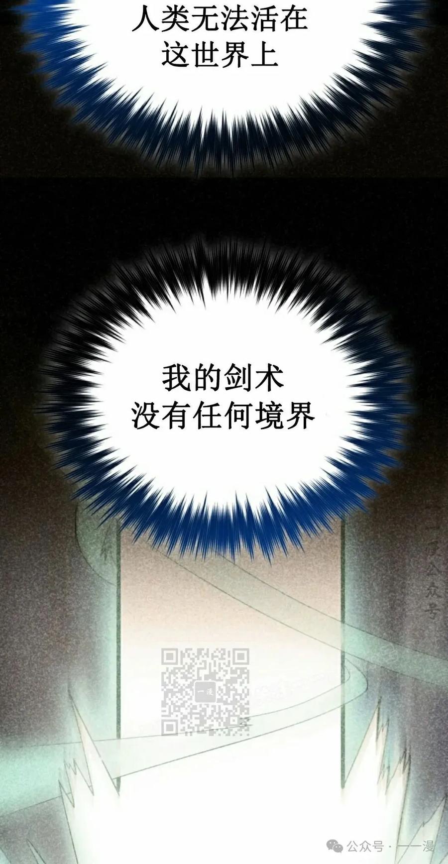 《剑圣转世》第26集 第83页