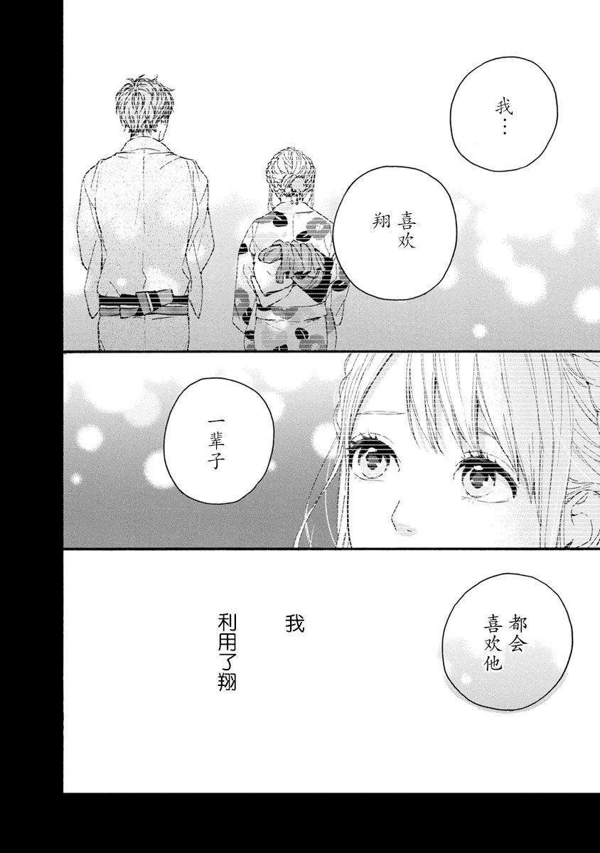 《Orange》番外8 须和弘人 第2页
