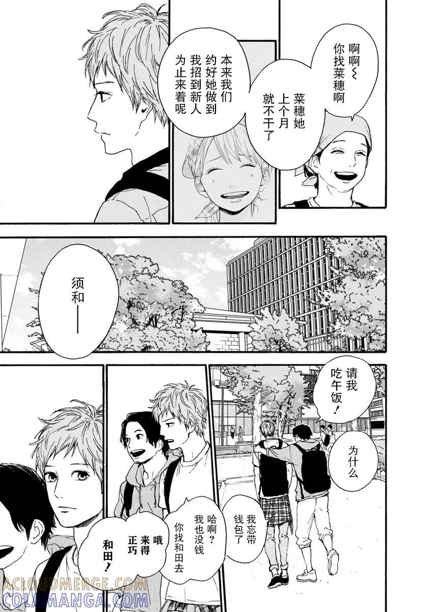 《Orange》番外8 须和弘人 第9页