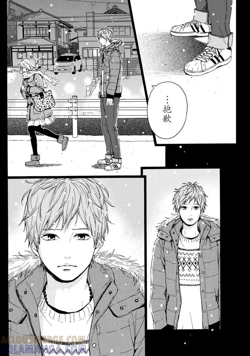 《Orange》番外8 须和弘人 第7页