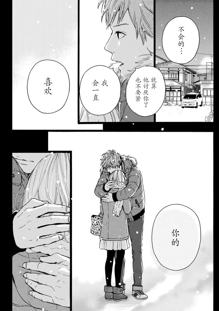 《Orange》番外8 须和弘人 第4页