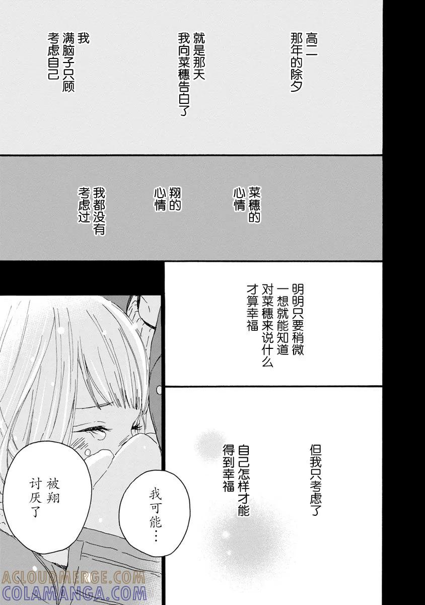 《Orange》番外8 须和弘人 第3页