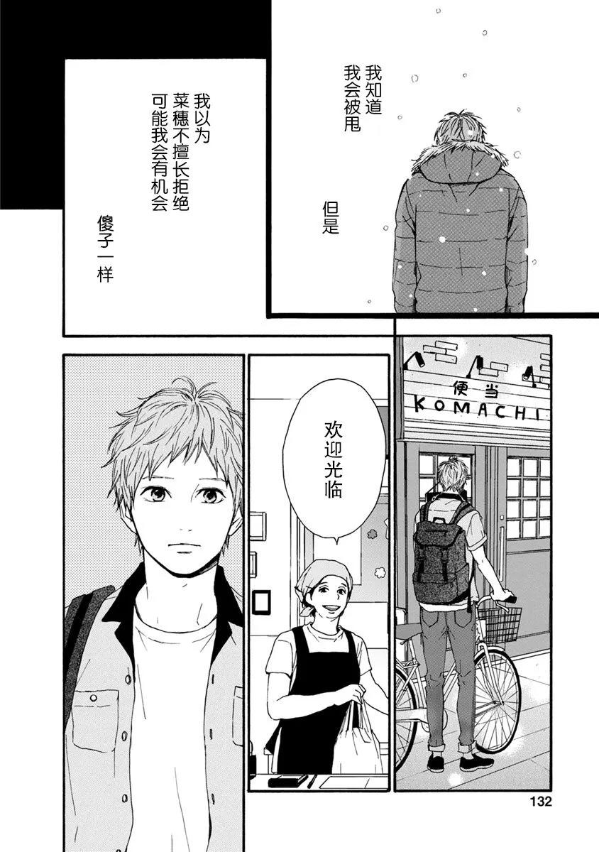 《Orange》番外8 须和弘人 第8页
