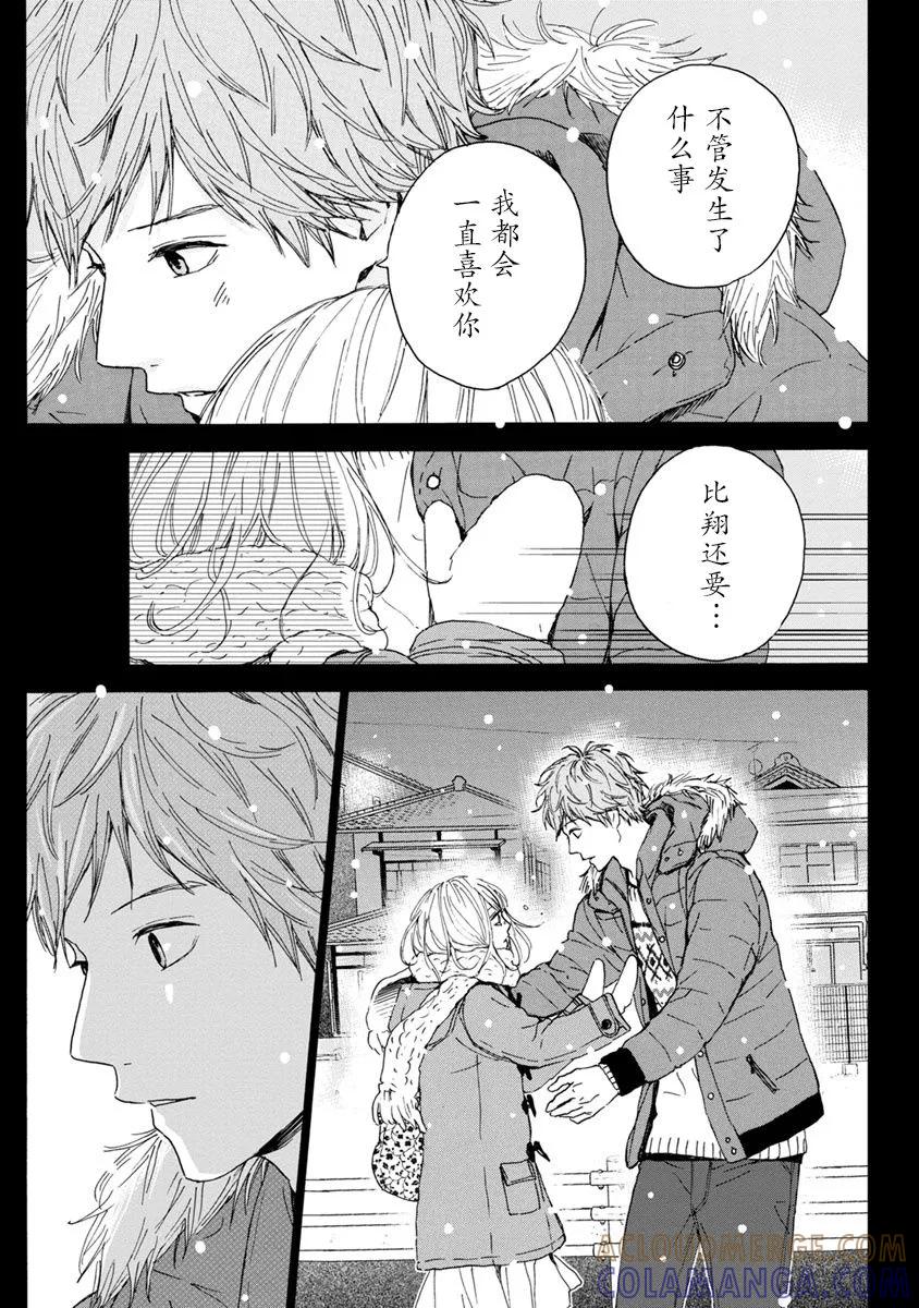 《Orange》番外8 须和弘人 第5页