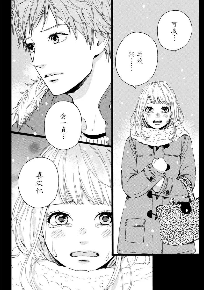 《Orange》番外8 须和弘人 第6页
