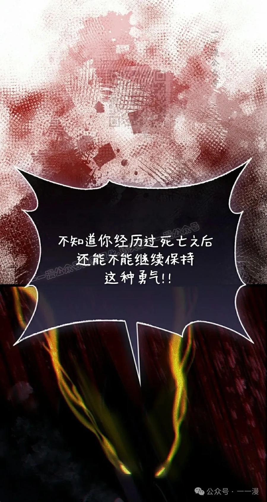 《我不是回归者》第31话 第71页