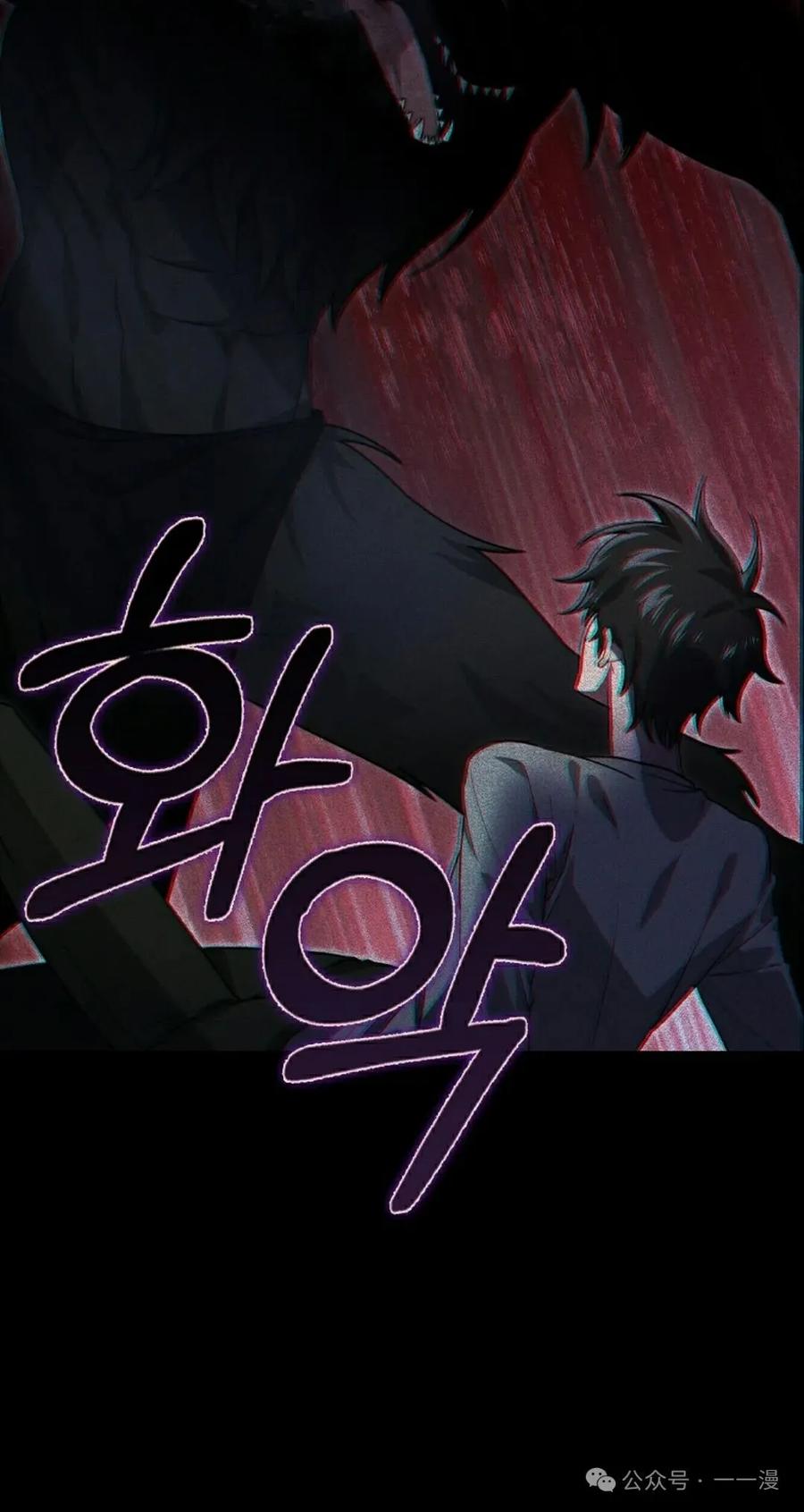 《我不是回归者》第31话 第72页